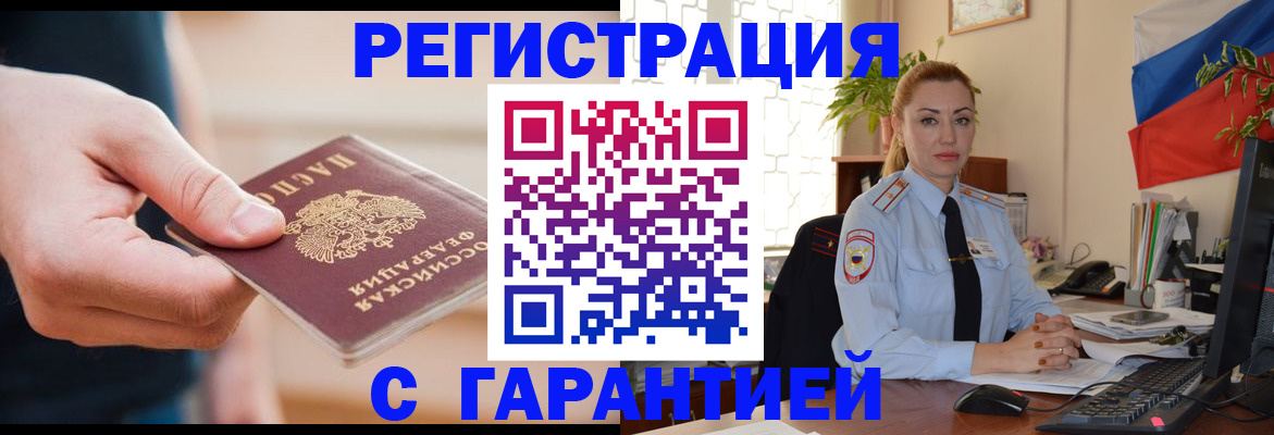 временная регистрация гарантия в Нерехте