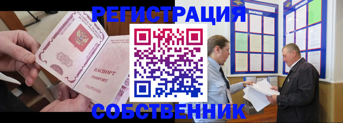 прописка от собственника в Нерехте